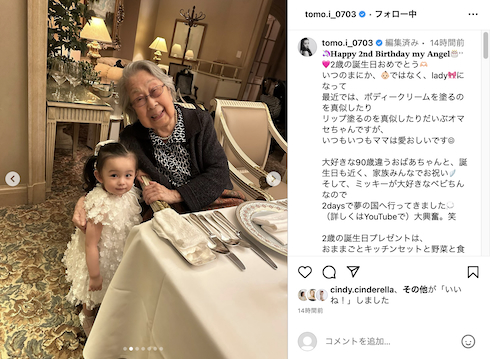 板野友美の娘と祖母