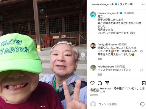 鈴木おさむと息子