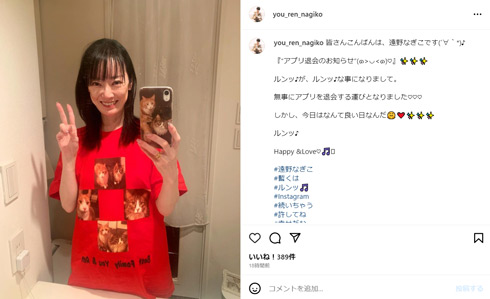 遠野なぎこInstagram