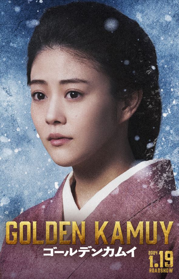 ゴールデンカムイ 実写 梅子