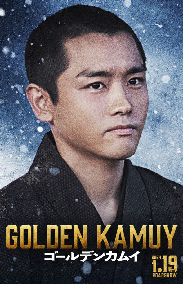 ゴールデンカムイ 実写 寅次