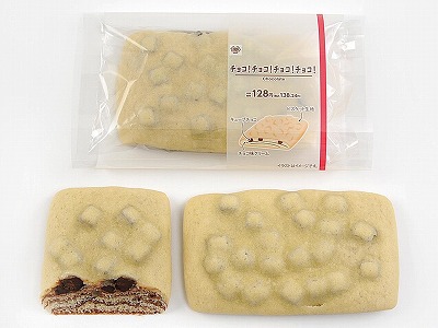 ミニストップの新商品「チョコ！チョコ！チョコ！チョコ！」