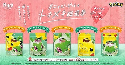 ニャオハピュレのトキメキ総選挙