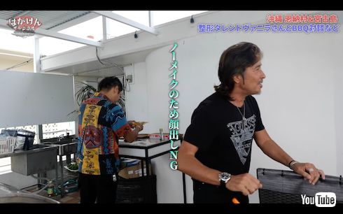 ヴァニラを迎える羽賀研二