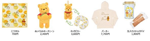 ゆず yuzu プーさん セット 柚子モチーフがかわいいプーさんグッズ「YUZU POOH」10月20日