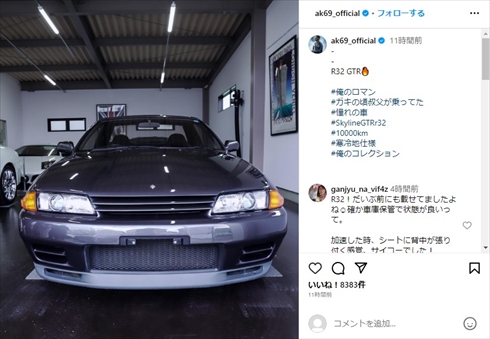 AK-69の愛車・日産「スカイラインGT-R R32型」
