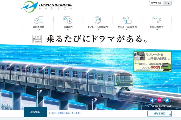 東京モノレール