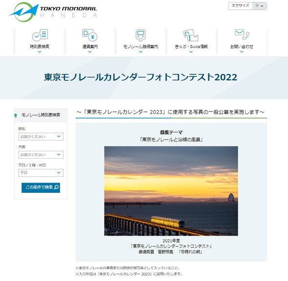 東京モノレール