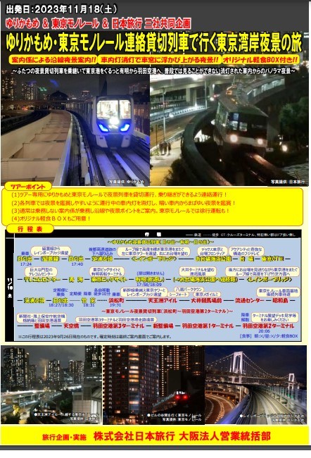 東京モノレール