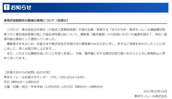 東京モノレール