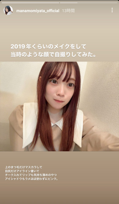 宮田愛萌Instagram