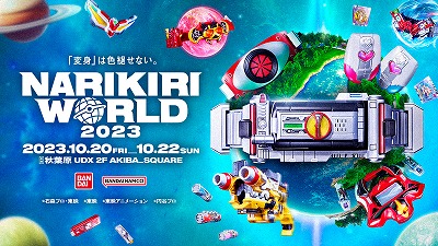 「NARIKIRI WORLD 2023」