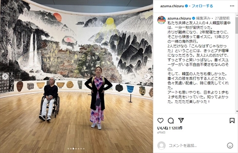 東ちづると難病を患っていた夫・堀川恭資の夫婦ショット