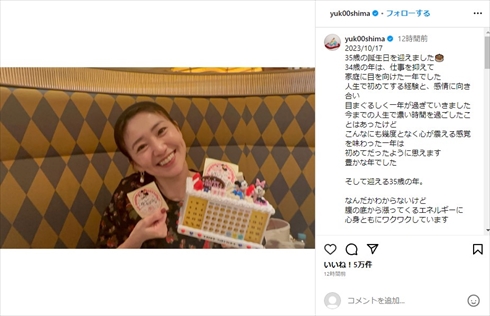 35歳の誕生日を迎えた大島優子