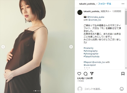 弘中綾香アナウンサーのマタニティーフォト