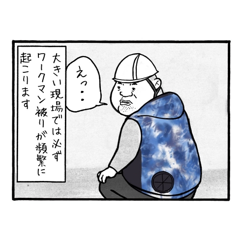 ガテン系 現場作業員 ワークマン