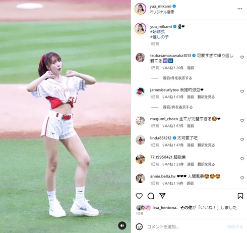 三上悠亜