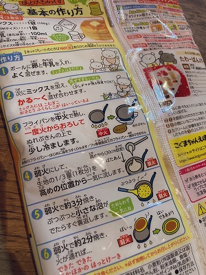 裏面に掲載されている作り方