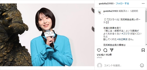 映画「ゴジラ-1.0」に出演する浜辺美波