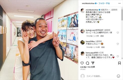 「人志松本の酒のツマミになる話」で千鳥大悟にバックハグする吉瀬美智子