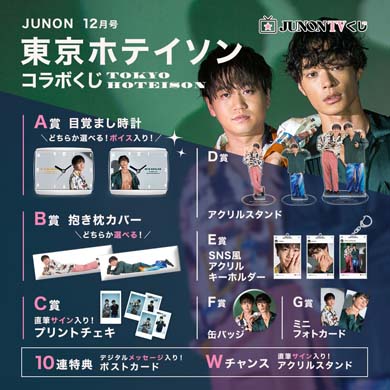 東京ホテイソン