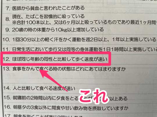 健康診断 歩行速度 歩く速度 質問 速い 遅い 意味