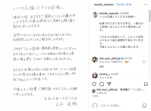 立石俊樹の結婚報告