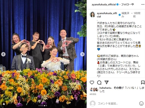 福田彩乃結婚式