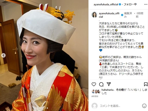 福田彩乃結婚式