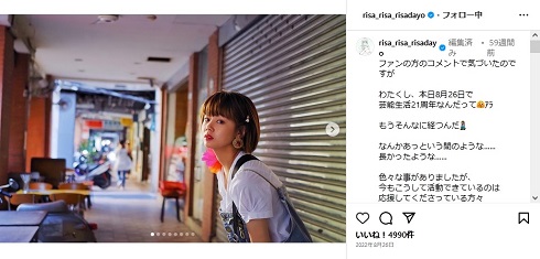 10月20日に誕生日を迎えた新垣里沙