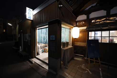 チルアウト 小杉湯　CHILL OUT