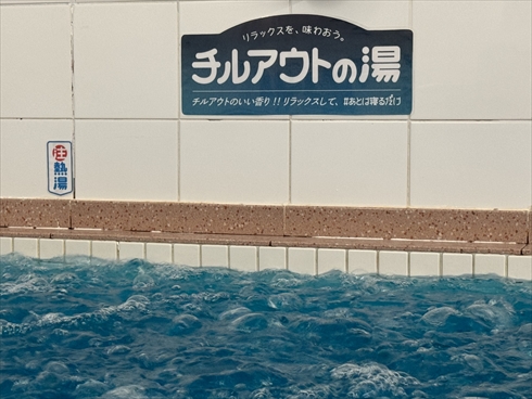 チルアウト 小杉湯　CHILL OUT