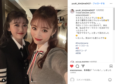 君島憂樹・幸季姉妹