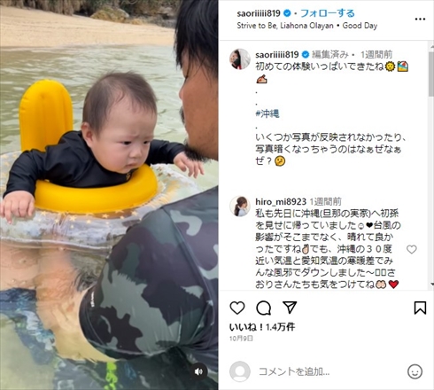 木村沙織と日高裕次郎の息子・煌太郎くん