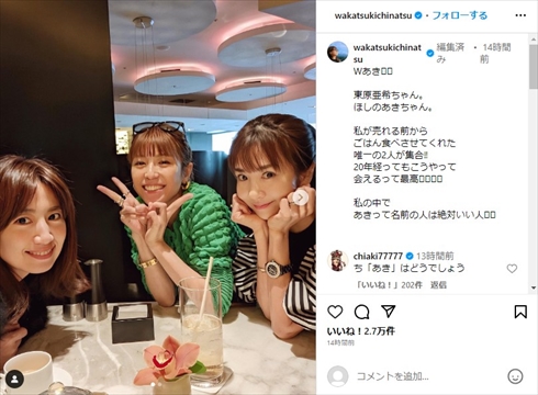 若槻千夏、ほしのあき、東原亜希の大人美女3ショット