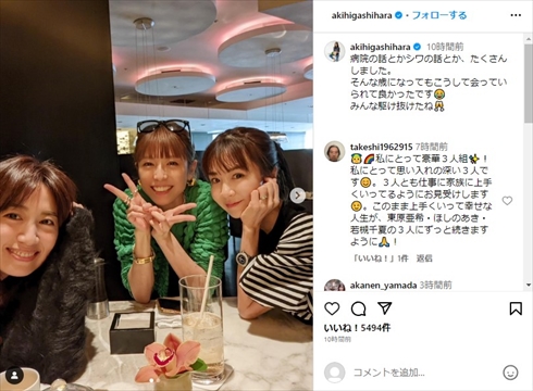 若槻千夏、ほしのあき、東原亜希の大人美女3ショット