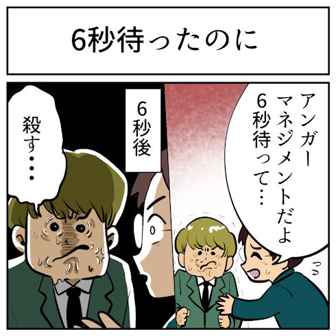 アンガーマネジメント