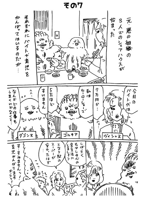 育児戦隊ワンオペジャー