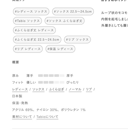 ルームソックス