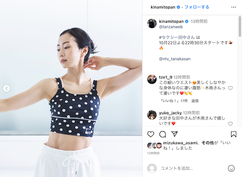 ドラマ「セクシー田中さん」を告知する木南晴夏