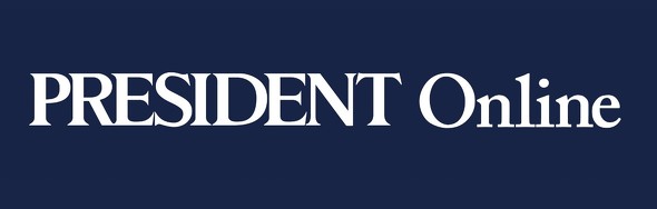 プレジデントオンライン