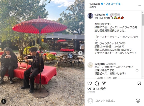 6年ぶりのコンビ活動で京都に訪れた「ピース」綾部祐二と又吉直樹