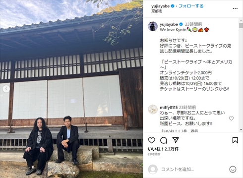 6年ぶりのコンビ活動で京都・知恩院を訪れた「ピース」綾部祐二と又吉直樹