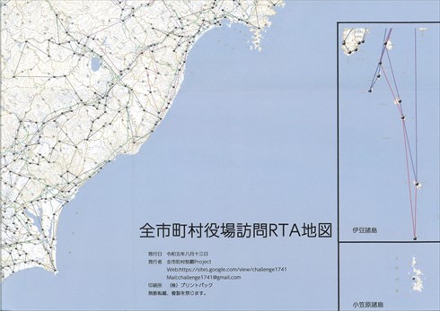 同人誌『全市町村役場訪問RTA地図』