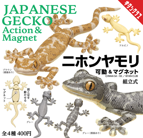 ニホンヤモリカプセルトイ01