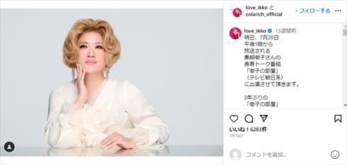 激痩せ疑惑が出たIKKO