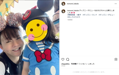 華原朋美と息子