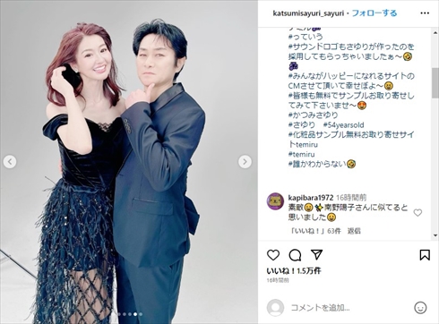 美男美女夫婦に大変身したかつみさゆり