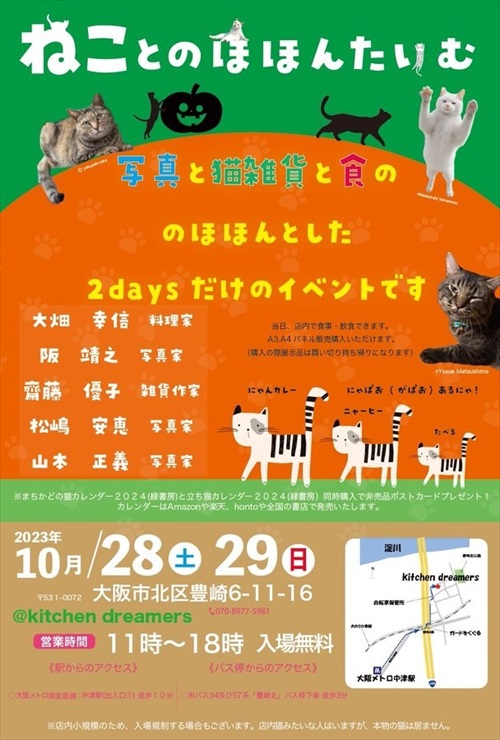 山本正義さんイベント