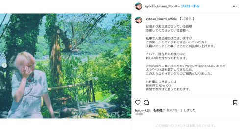 日南響子Instagram